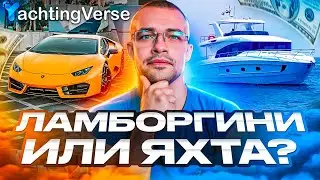 YachtingVerse - виртуальные яхты и заработок в морской мета вселенной