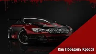 NFS Carbon: Что будет если догнать BMW в начале игры?
