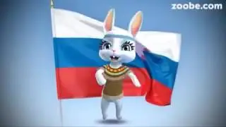 С праздником Россия.