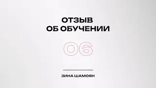Отзыв на обучение