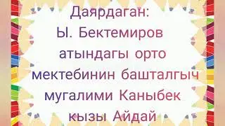 Ийлеп чаптоо .сабиз жасоо