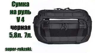 Сумка на руль велосипеда SUPER RUKZAKI V4, medium (5,8л)