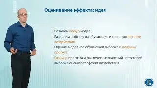 Временные ряды 8.6 L6  Оценивание эффекта воздействия