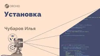 Laravel Orchid Admin Panel. Урок № 2. Установка(Installation)