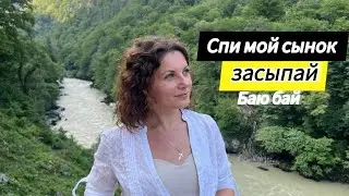песня Колыбельная / Инна Каменева