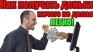 Как заработать в интернете 2016  How to make money on the Internet