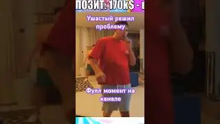 ушастый всё сделал #abobasus69 #mellstroy #reels #tiktok #funny #shorts