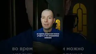 В чем опасность регрессии / #Shorts