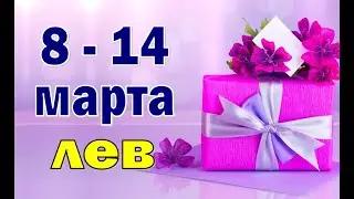 LEO 💜 Week of March 8-14. Tarot Horoscope Forecast