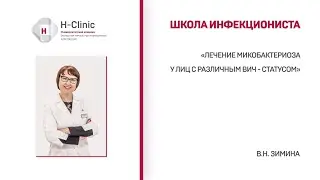School of Infectious Diseases. Topic: 