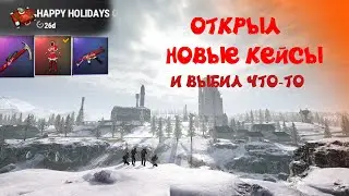 Открытие новогодних кейсов PUBG LITE| НОВОЕ ОБНОВЛЕНИЕ PUBG LITE