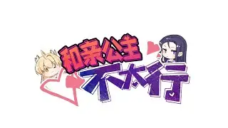 The Incapable Married Princess Chapter 6 - English Translation
