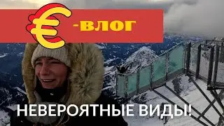[EUROВЛОГ] - ЛЕДНИК ДАХШТАЙН, НАС ЧУТЬ НЕ СДУЛО!