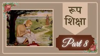 Sri Chaitanya Charitamrita |Madhya lila Ch-19| Shri Rupa Shiksha day 9 verse 160-166