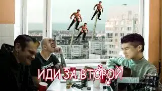 Макс Гирко x Anacondaz — Иди за второй (♂Right version Gachi remix♂)
