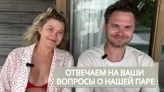 Ответы на ваши вопросы об отношениях