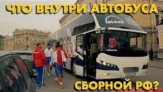 Автобус СБОРНОЙ РФ по футболу NEOPLAN Cityliner. Обзор, интервью с водителем