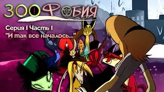 Zoophobia - 