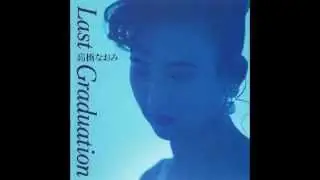Last Graduation ラスト・グラデュエイション/ Takahashi Naomi 高橋なおみ