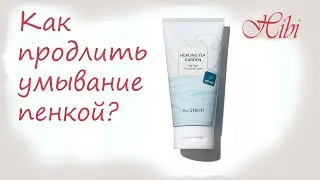 #Умываемся еще пару недель. Не выкидываем тюбик! Обзор пенки Healing Tea Garden Tea Tree от The Saem
