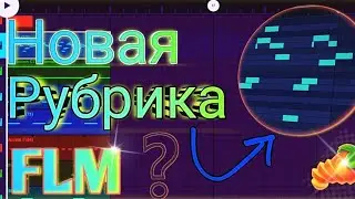 Мрачный Сэмпл в Fl STUDIO MOBILE!!!