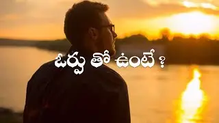 If you are patient? | Best Powerful Golden Quotes in Telugu | Golden words 140