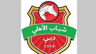 نادي شباب الاهلي - دبي