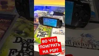 What to play on PSP?
