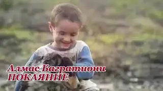 покаяние