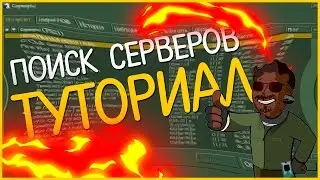 Решение проблемы ►  Поиск серверов кс 1.6 ★   Патч для кс