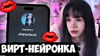 БЕБРИНА ОБЩАЕТСЯ С СОБОЙ В CharacterAi
