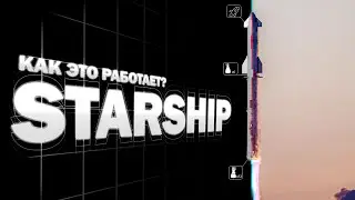 STARSHIP - HOW DOES IT WORK? - THE MOST POWERFUL ROCKET FROM SPACEX