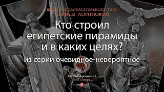 Кто строил египетские пирамиды и в каких целях?