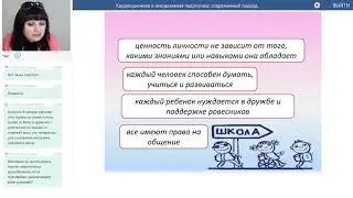 Коррекционная и инклюзивная педагогика: современный