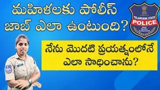 🔥Telangana Police Notification 2025|| Police Jobs for Girls? Complete Details