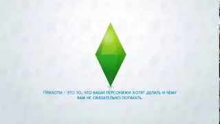 Играю в Sims4 6-я серия. Мы уже отправились на работу?Узнайте в этой серии!