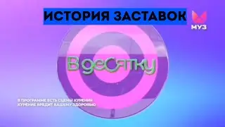 История заставок программы 