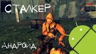 Обзор Project Stalker 1.6 Артефакт 