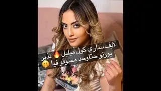 لايف ساري كول مبلبل 🔥 نذير بورنو حتاوحد مسوقو فيا 🤭