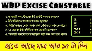EXPECTED CUT OFF - WBP Excise Constable 2019