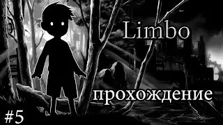 #5 L.P - Limbo - пукан бомбит!