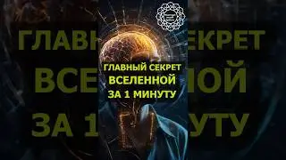 The main secret of the Universe 