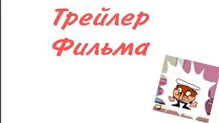 Трейлер фильма dals world.
