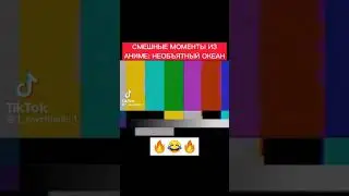 Мемы Аниме необьятный океан 😂🤣🤣🤣🤣😂😂🤣😅🤣🤣 