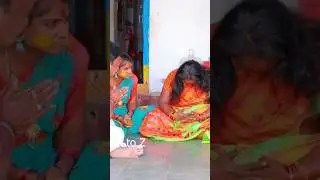 సమ్మక్క దేవుడు అస్తే #ultimatevillagecomedy #ytshorts