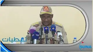 #السودان #سونا |  مؤتمر صحفي | حميدتي من جوبا