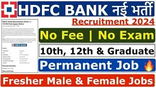 HDFC Bank Recruitment 2024 | HDFC Job Vacancy 2024 | Bank Recruitment 2024 | New Bank Vacancies
