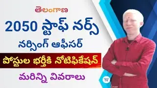 Telangana staff Nurse Nursing officer posts Notification 2024  Nagaraju TV