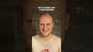 Случай с девушкой в душе 😅 она меня сварить хотела ? 