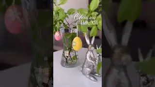 С праздником светлой Пасхи